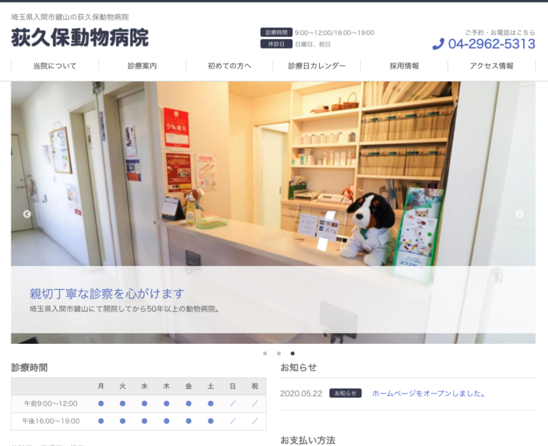 荻久保動物病院