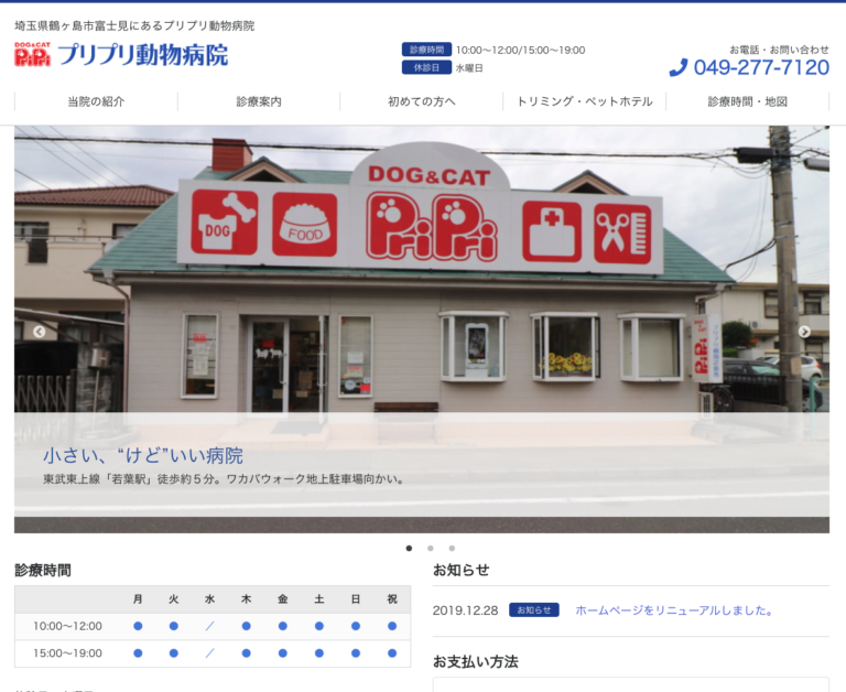 プリプリ動物病院