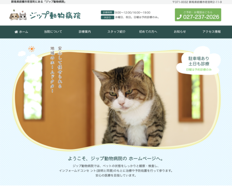 ジップ動物病院