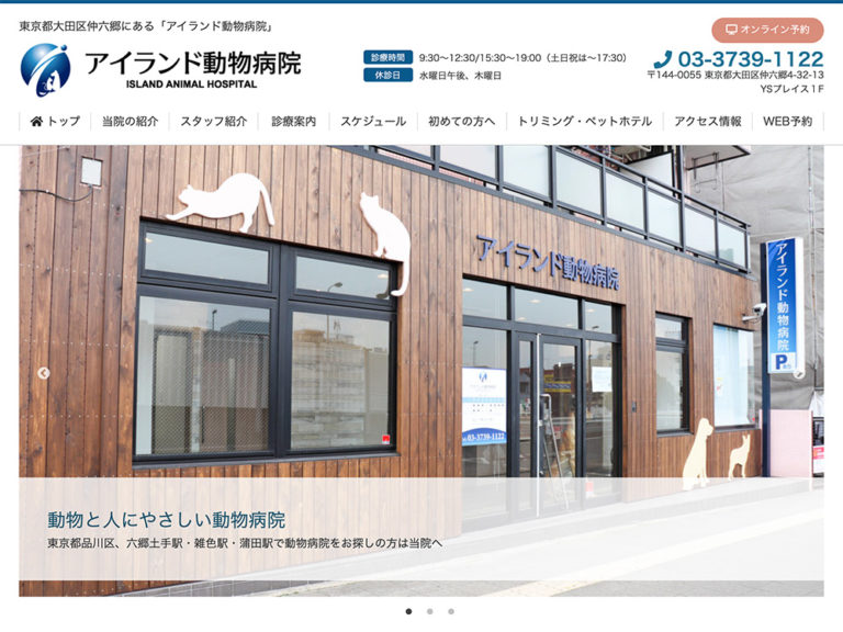 アイランド動物病院
