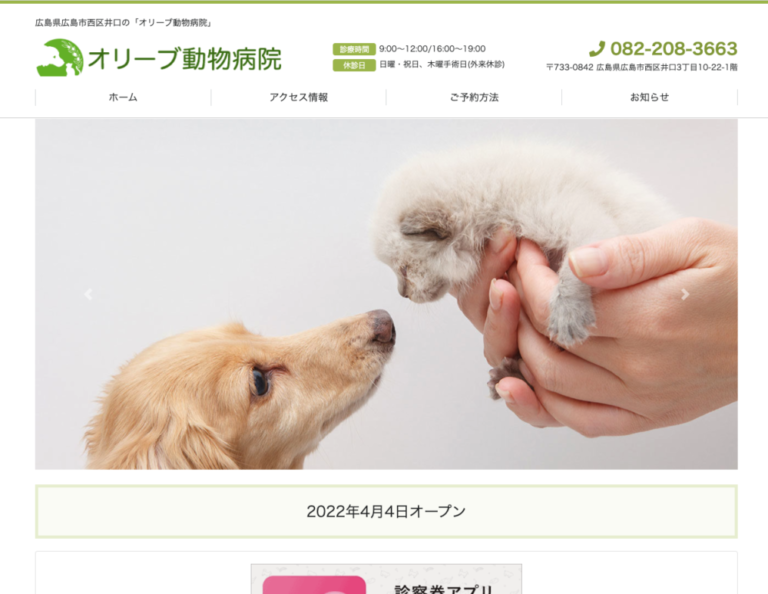 オリーブ動物病院