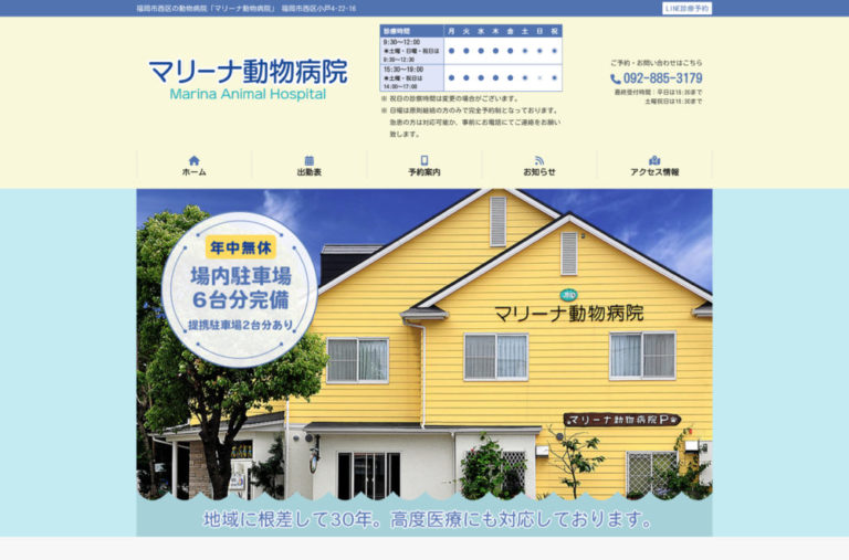 マリーナ動物病院