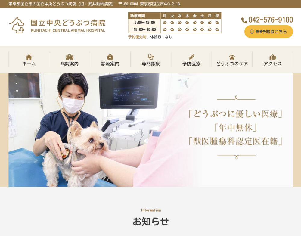 国立中央どうぶつ病院