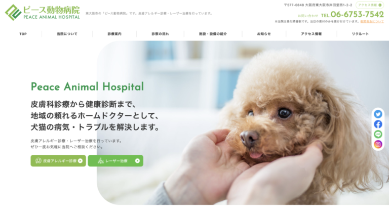 ピース動物病院