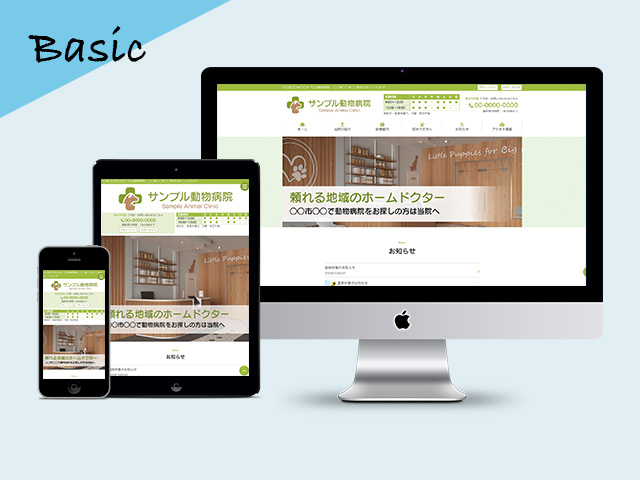 ベーシックプラン